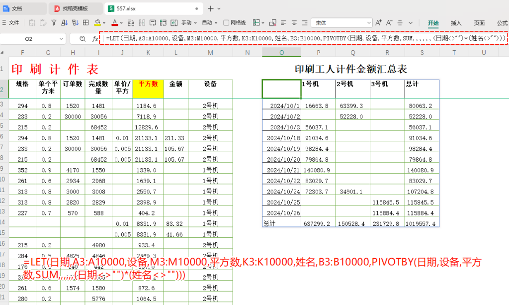 不只是数字游戏:深入解析印刷行业的工资汇总与设备效率分析