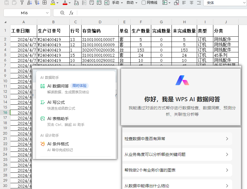 AI赋能职场新人:小王如何运用WPS智能AI完成数据分析任务