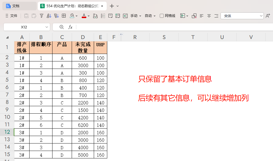 优化生产计划:动态数组公式实现全自动无限产能一维排程 - 3