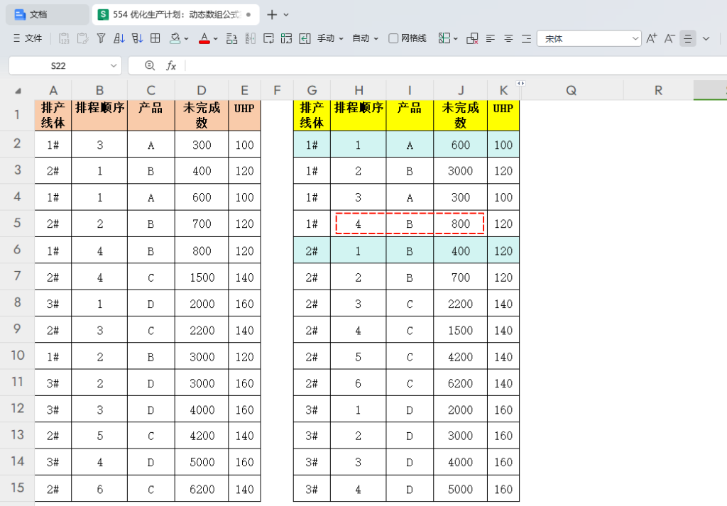 优化生产计划:动态数组公式实现全自动无限产能一维排程 - 3