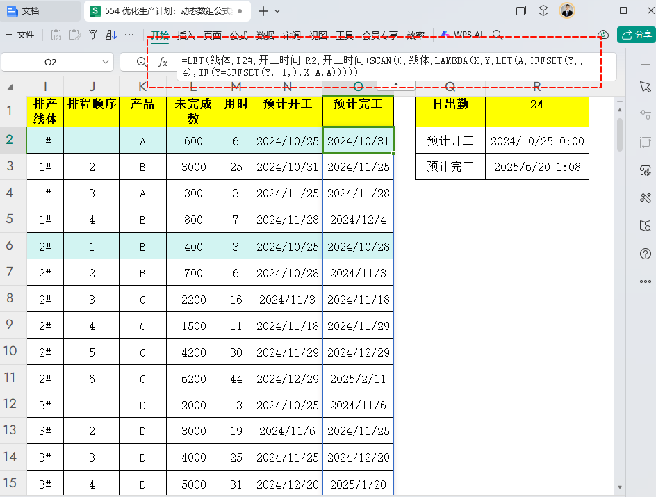 优化生产计划:动态数组公式实现全自动无限产能一维排程 - 3