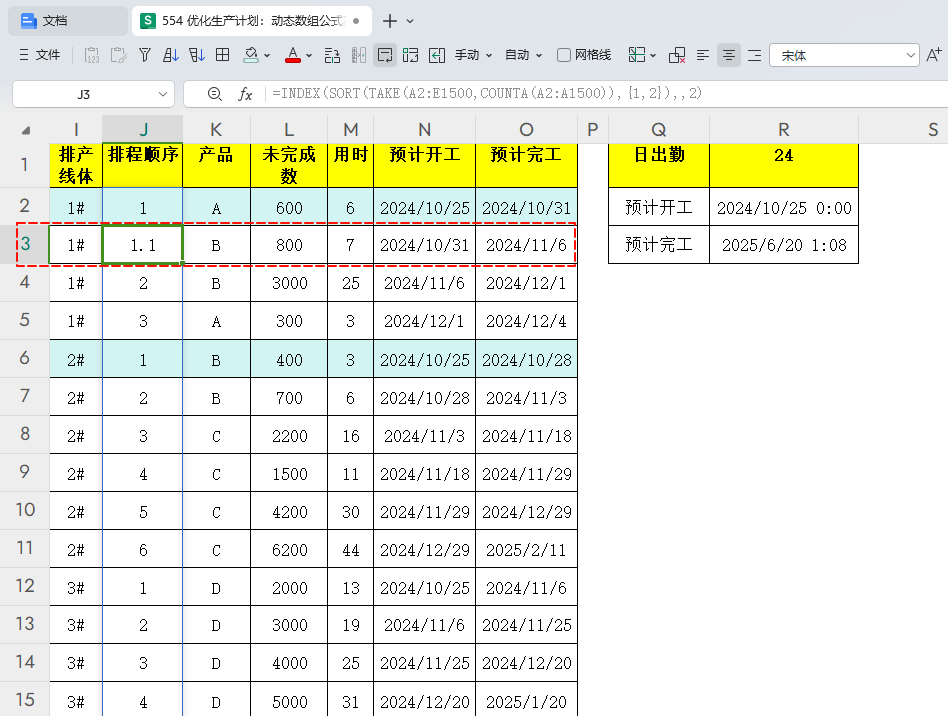 优化生产计划:动态数组公式实现全自动无限产能一维排程 - 3