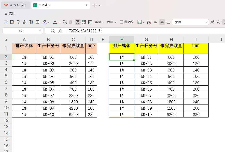 优化生产计划:动态数组公式实现全自动无限产能一维排程 - 1