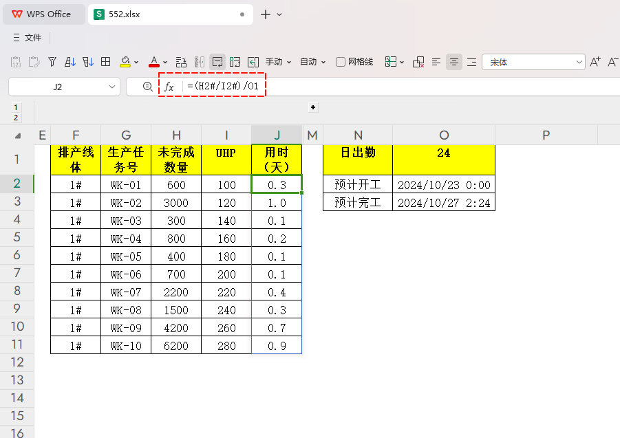 优化生产计划:动态数组公式实现全自动无限产能一维排程 - 1
