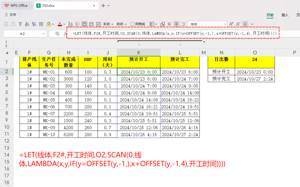 优化生产计划:动态数组公式实现全自动无限产能一维排程 - 1