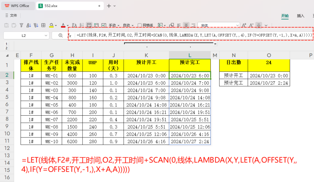 优化生产计划:动态数组公式实现全自动无限产能一维排程 - 1