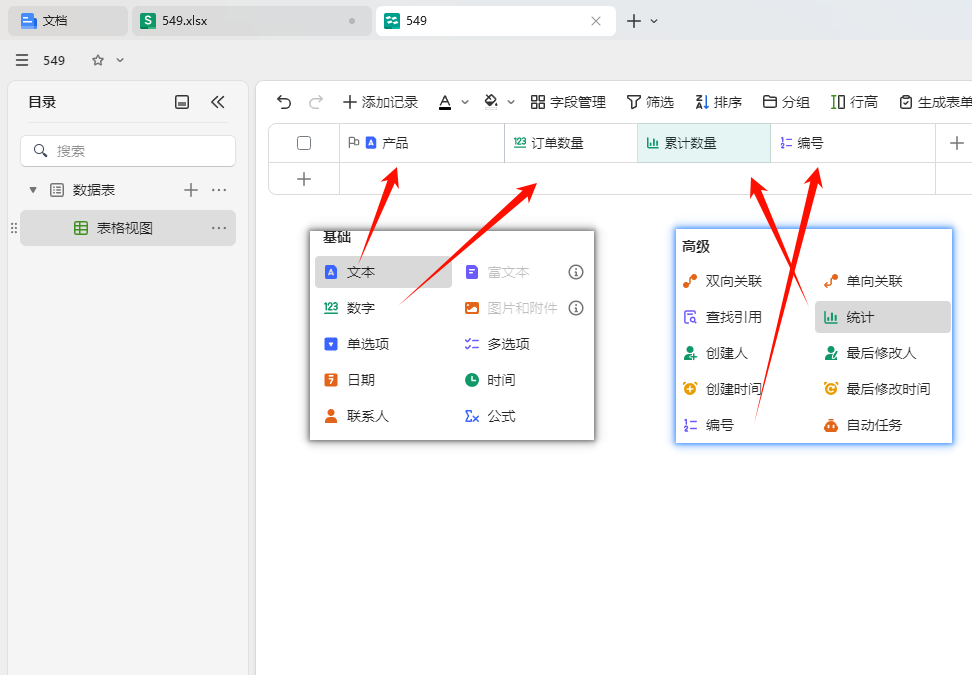 多条件累计求和大比拼:传统函数、动态数组与多维表格