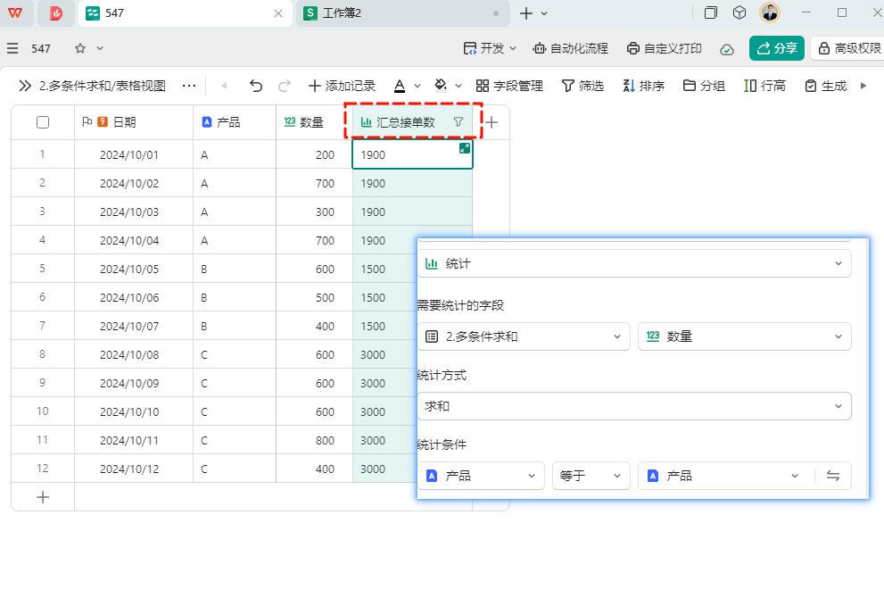从求和看差异:WPS多维表格与传统电子表格对比分析