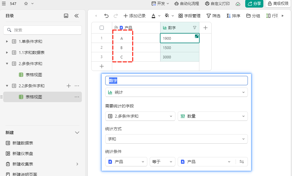 从求和看差异:WPS多维表格与传统电子表格对比分析