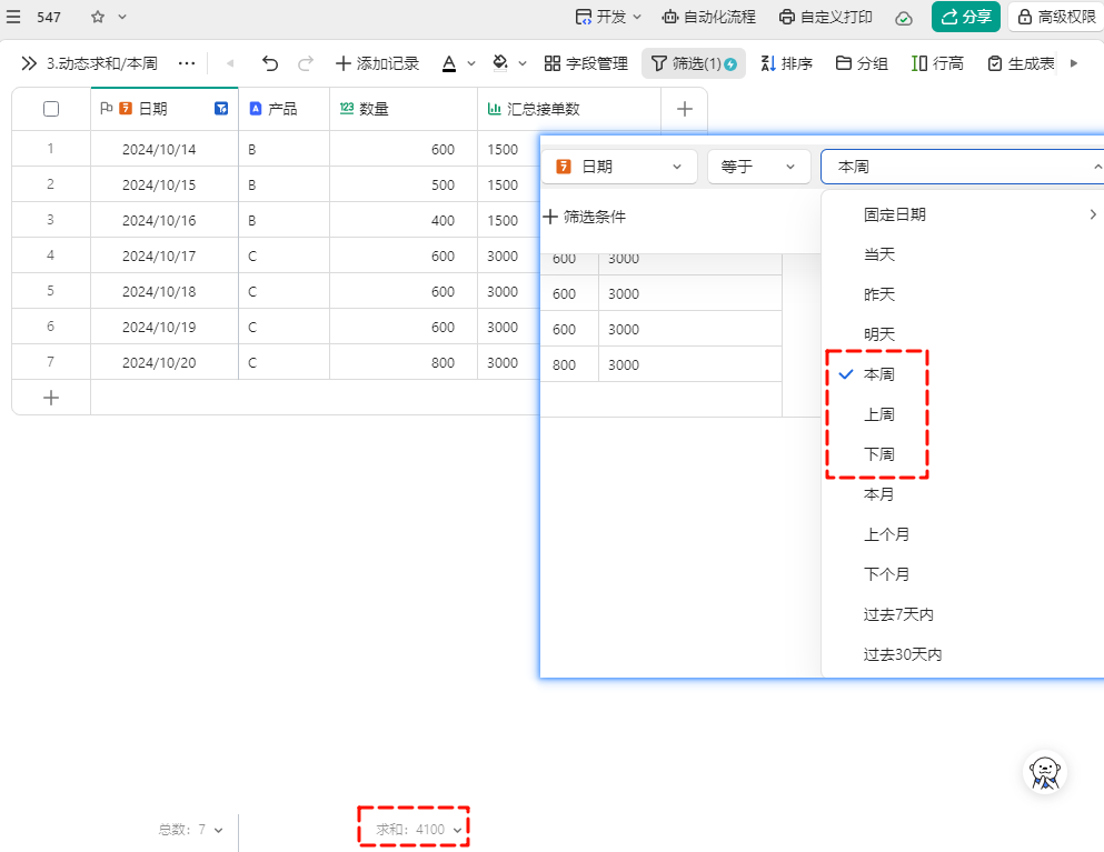从求和看差异:WPS多维表格与传统电子表格对比分析