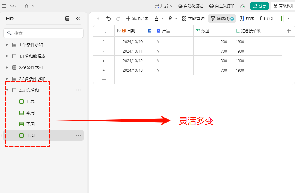 从求和看差异:WPS多维表格与传统电子表格对比分析