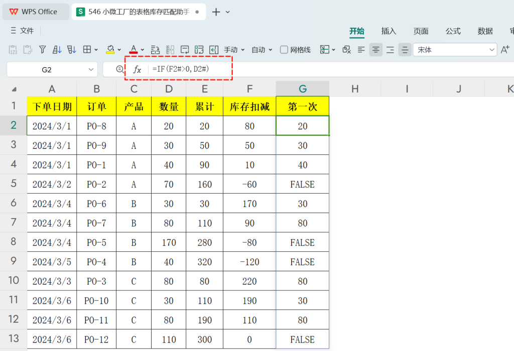 小微工厂的表格库存匹配助手：自动化订单处理指南 - 4