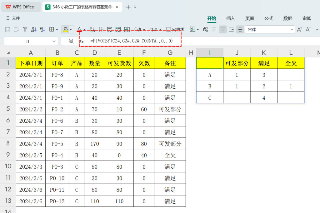 小微工厂的表格库存匹配助手：自动化订单处理指南 - 4