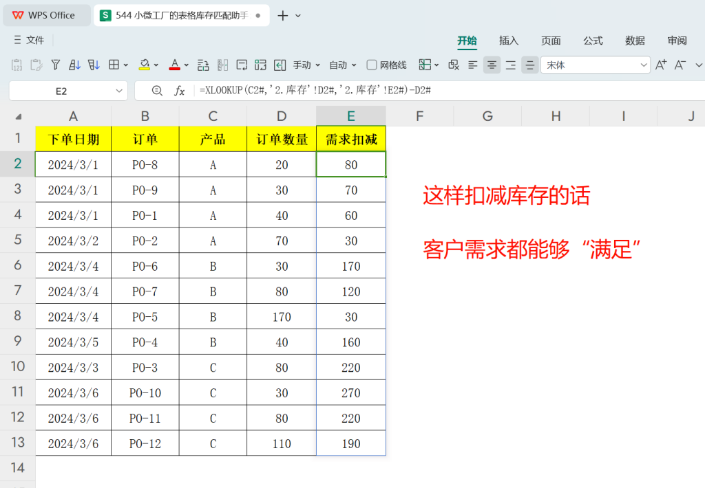 小微工厂的表格库存匹配助手:自动化订单处理指南 - 3