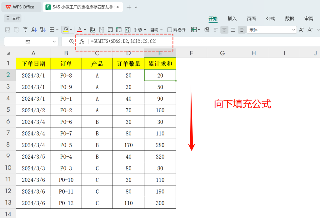 小微工厂的表格库存匹配助手:自动化订单处理指南 - 3