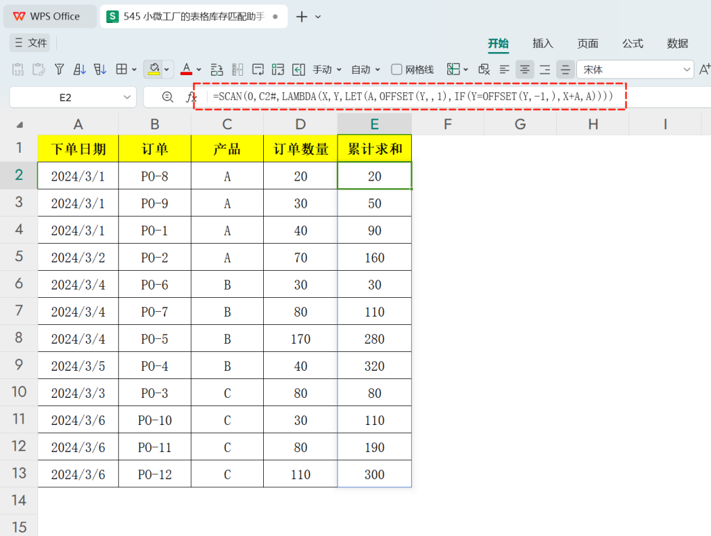 小微工厂的表格库存匹配助手:自动化订单处理指南 - 3