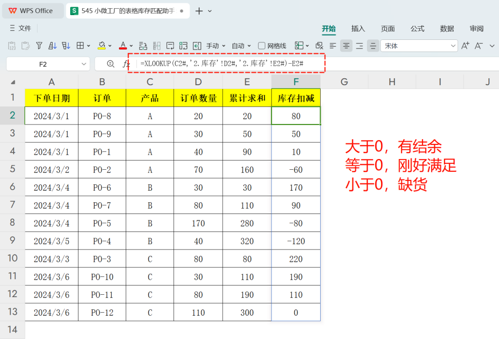 小微工厂的表格库存匹配助手:自动化订单处理指南 - 3