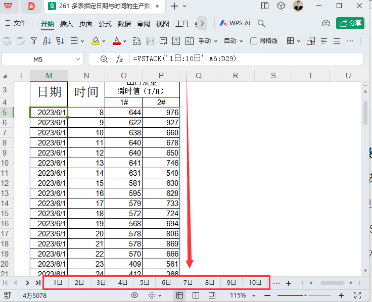多表指定日期与时间的生产数据查询