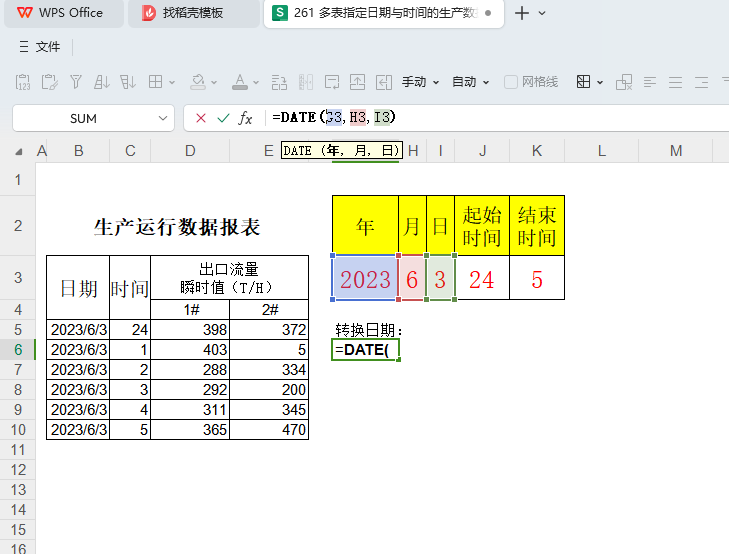 多表指定日期与时间的生产数据查询