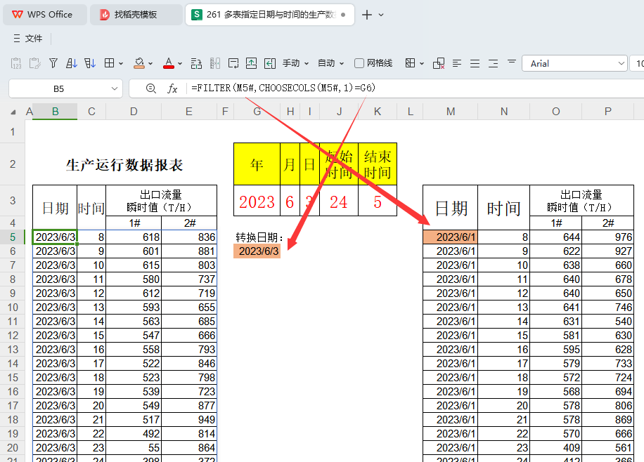 多表指定日期与时间的生产数据查询