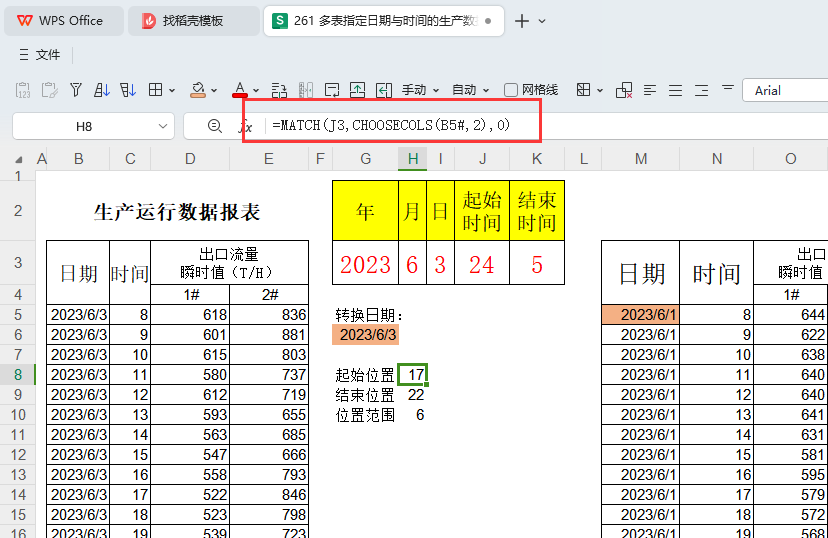 多表指定日期与时间的生产数据查询