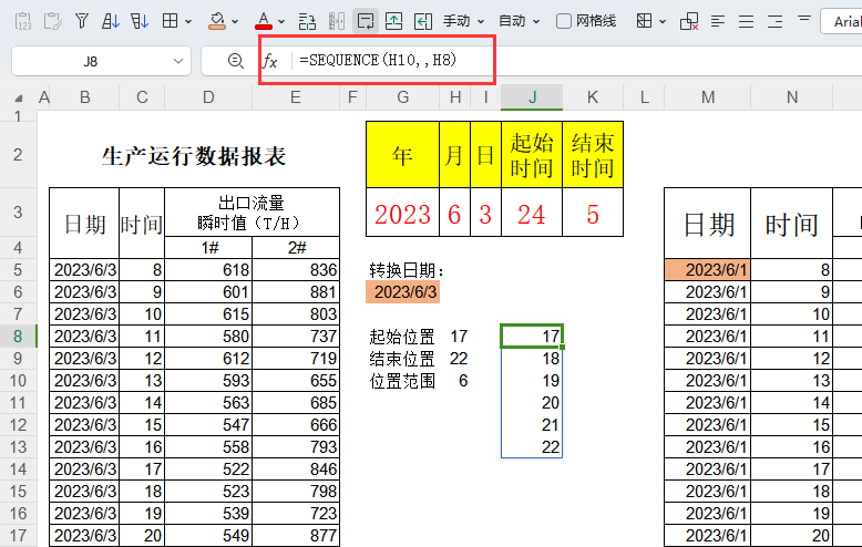 多表指定日期与时间的生产数据查询