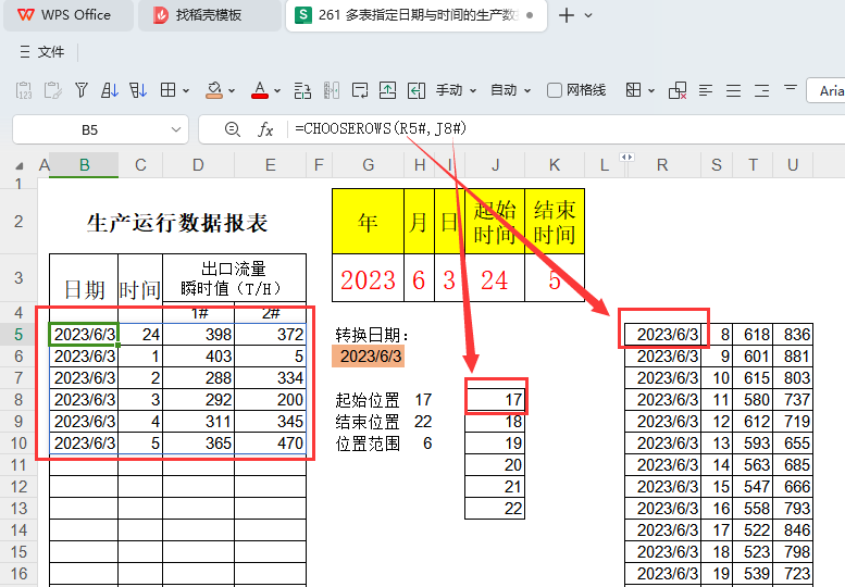 多表指定日期与时间的生产数据查询