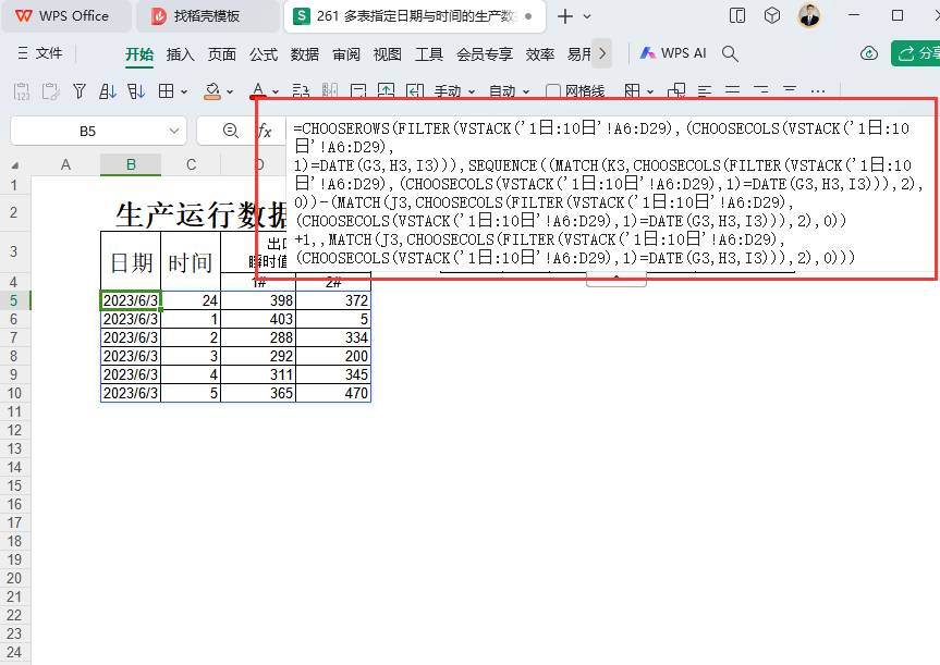 多表指定日期与时间的生产数据查询