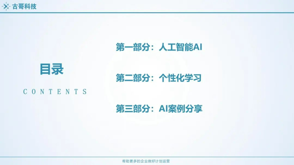 如何用人工智能，提高工作效率