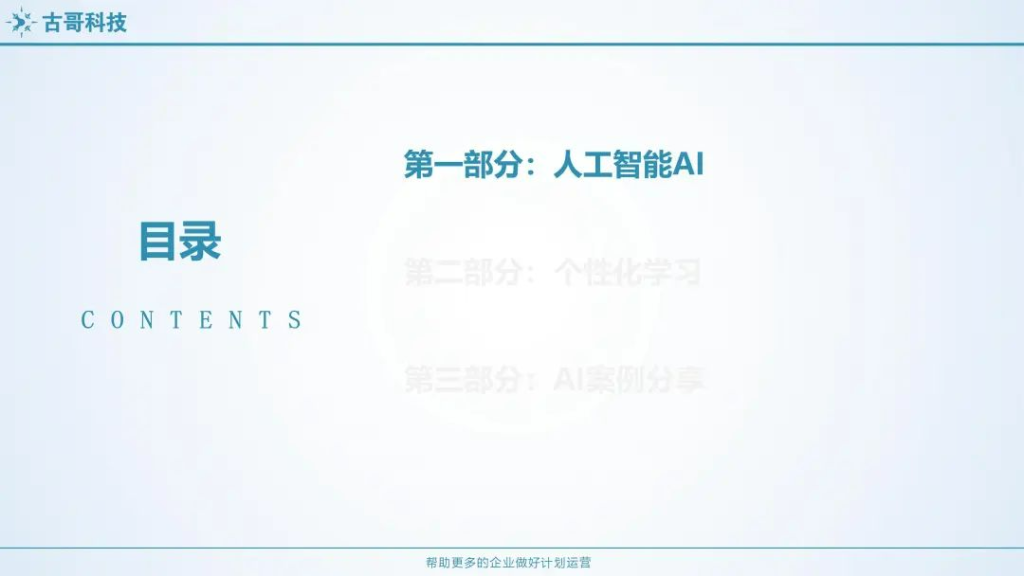 如何用人工智能，提高工作效率