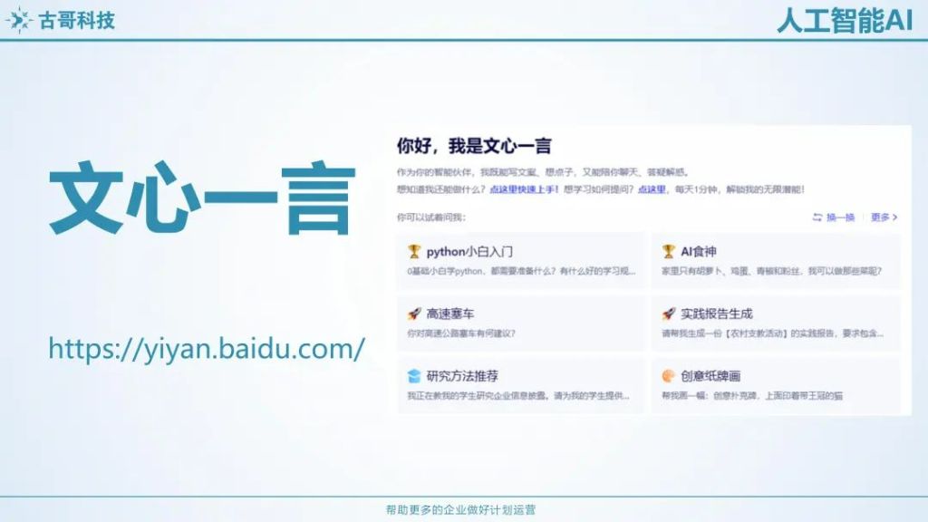 如何用人工智能，提高工作效率