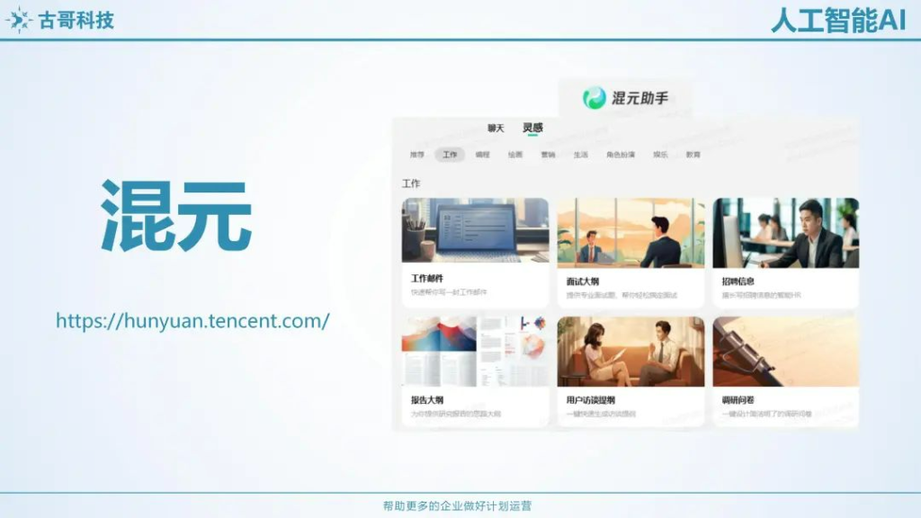 如何用人工智能，提高工作效率