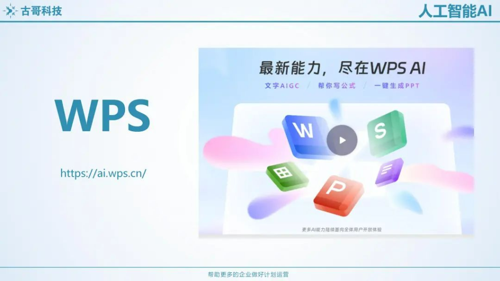 如何用人工智能，提高工作效率