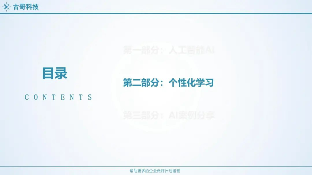 如何用人工智能，提高工作效率