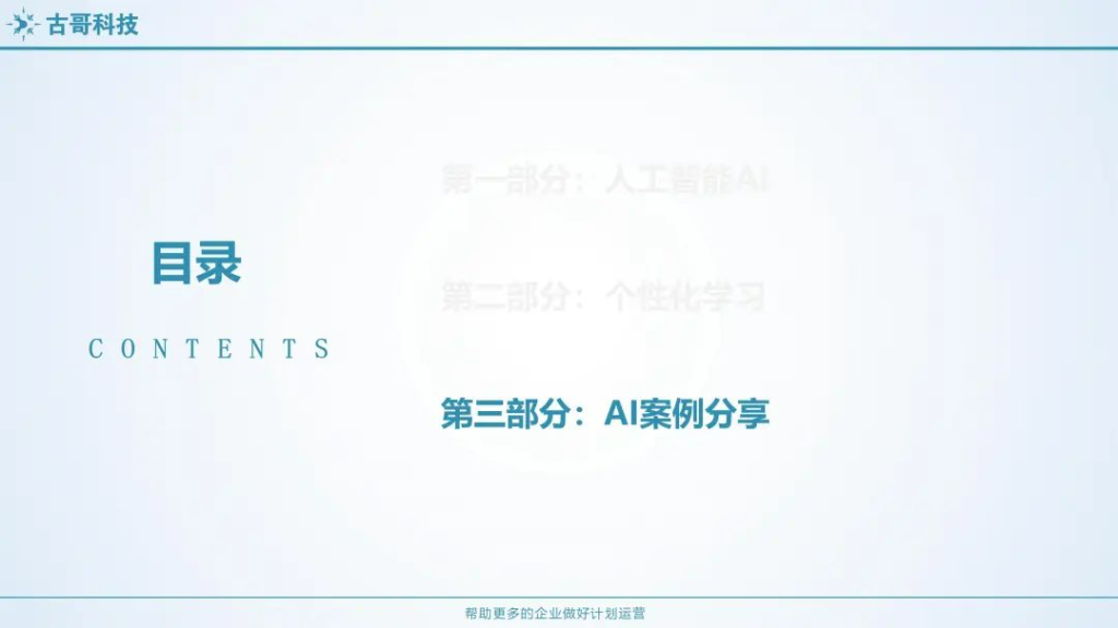 如何用人工智能，提高工作效率