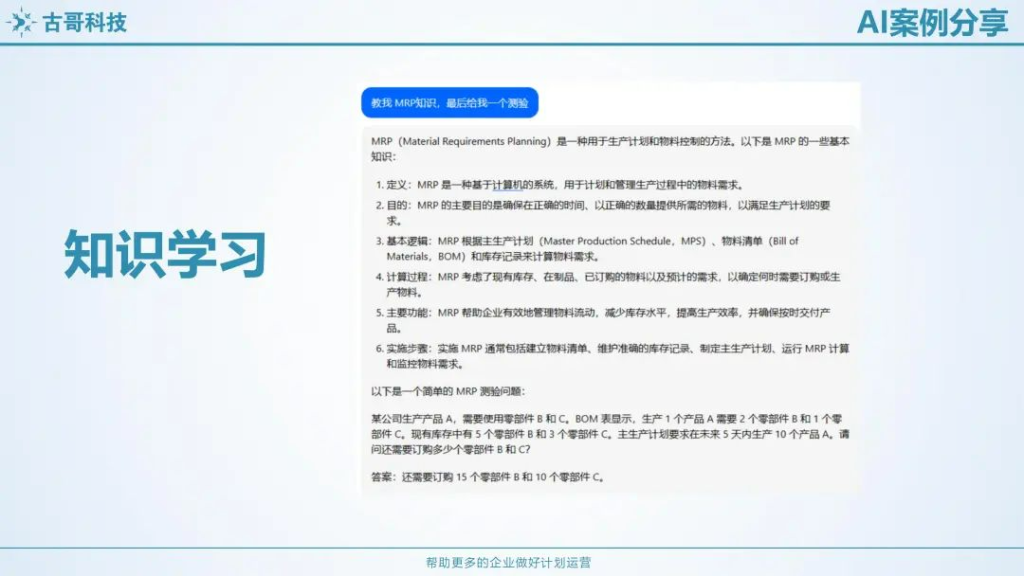 如何用人工智能，提高工作效率