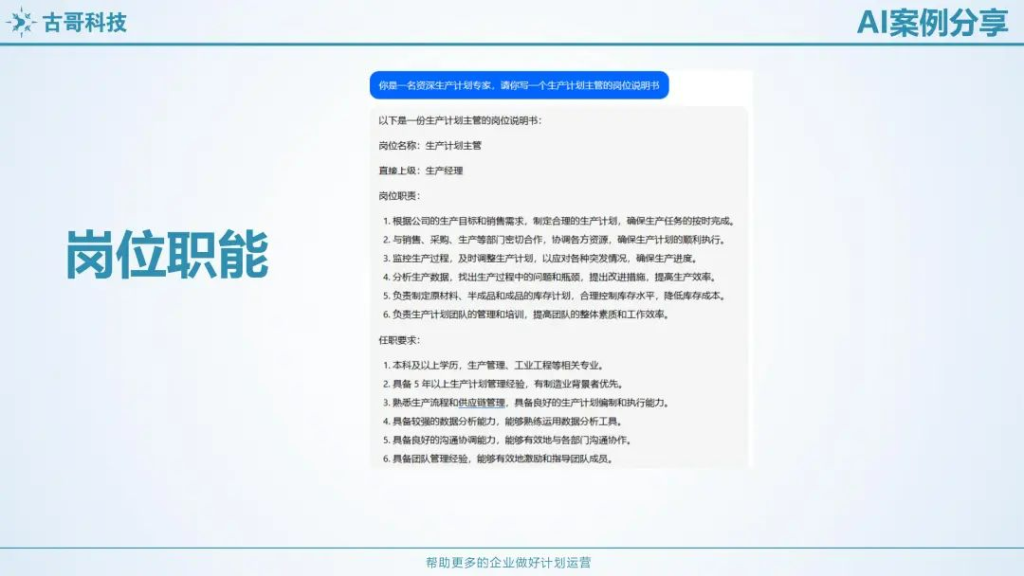如何用人工智能，提高工作效率