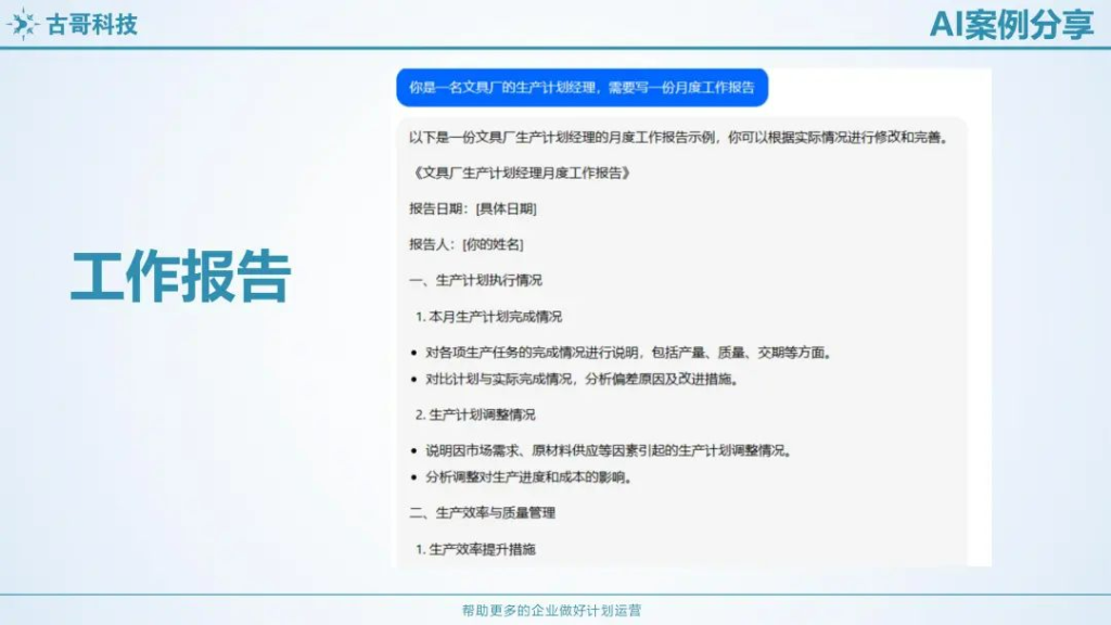 如何用人工智能，提高工作效率