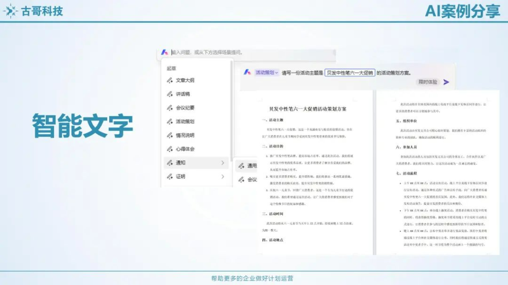 如何用人工智能，提高工作效率