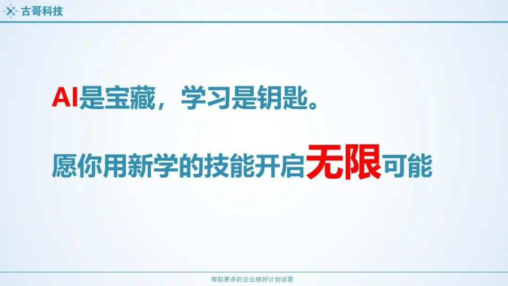 如何用人工智能，提高工作效率
