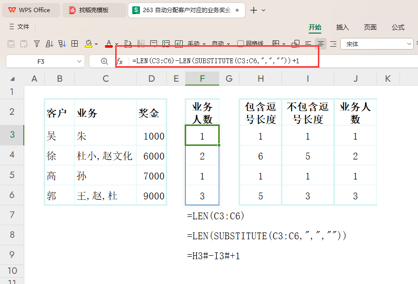 自动分配客户对应业务的奖金