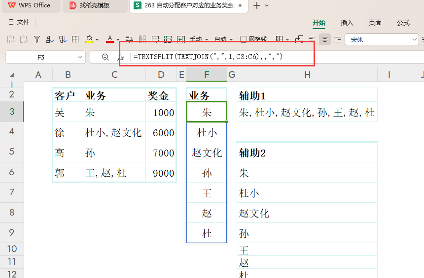 自动分配客户对应业务的奖金