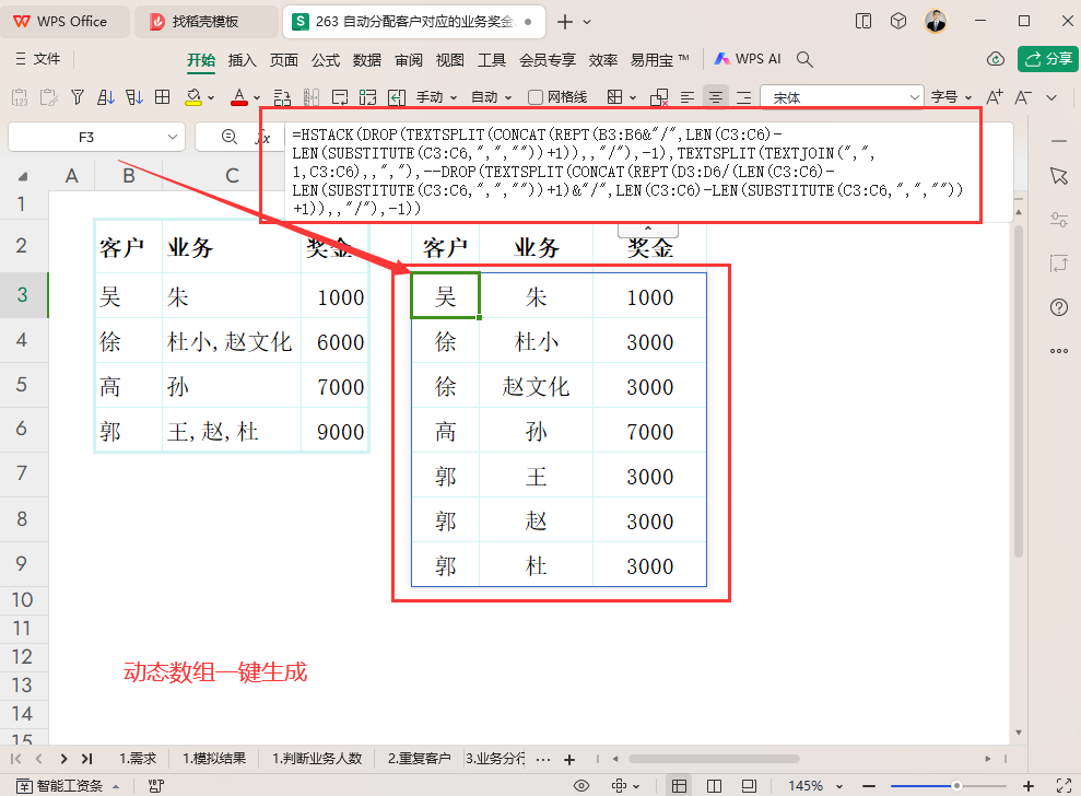 自动分配客户对应业务的奖金