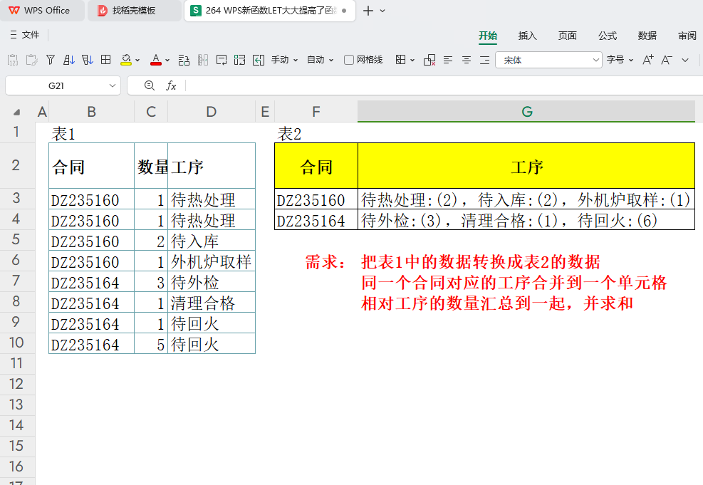 WPS新函数LET让公式的长度大大的简化了