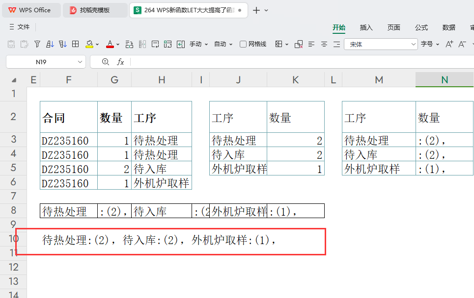 WPS新函数LET让公式的长度大大的简化了