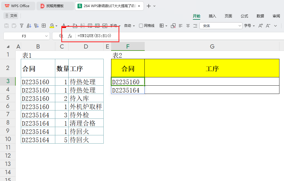 WPS新函数LET让公式的长度大大的简化了
