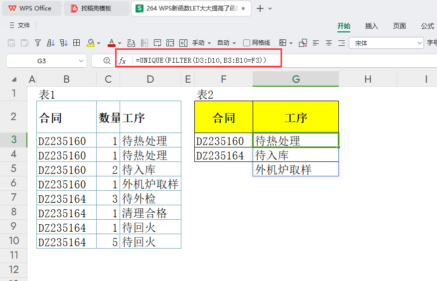 WPS新函数LET让公式的长度大大的简化了