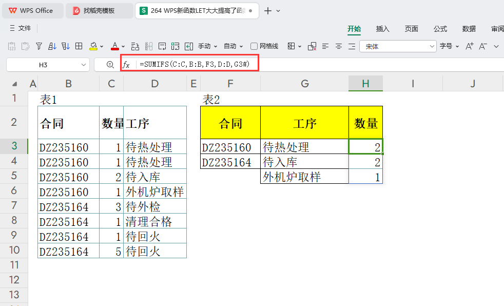 WPS新函数LET让公式的长度大大的简化了