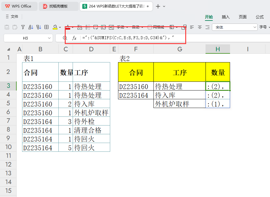WPS新函数LET让公式的长度大大的简化了