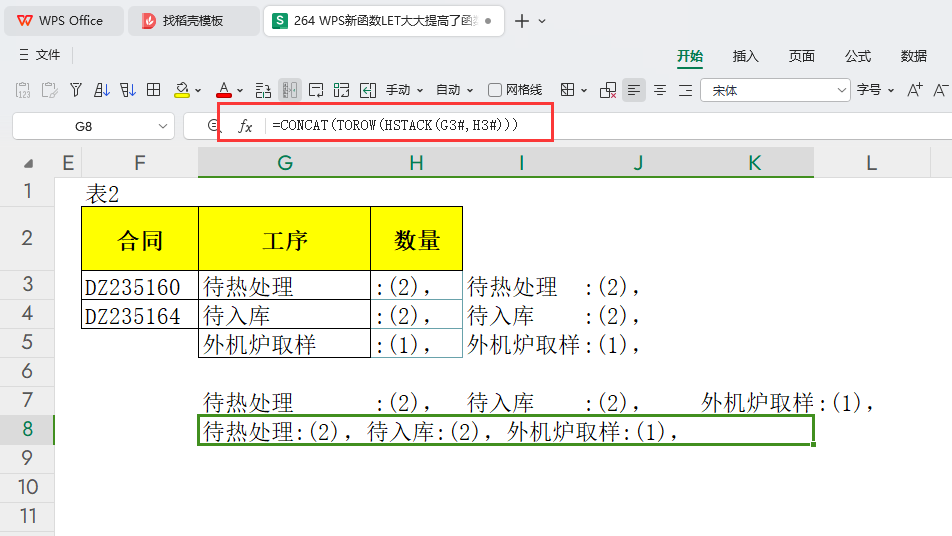 WPS新函数LET让公式的长度大大的简化了